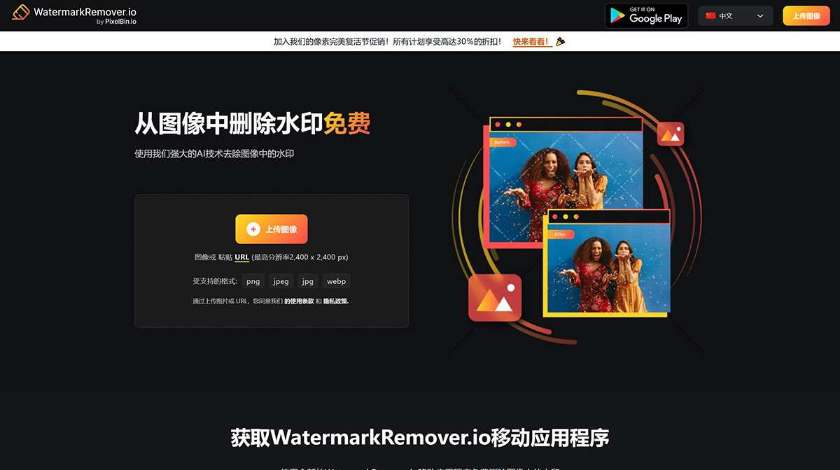 FireShot-Capture-090---水印去除剂---删除照片中的任何水印---www.watermarkremover.io.jpg