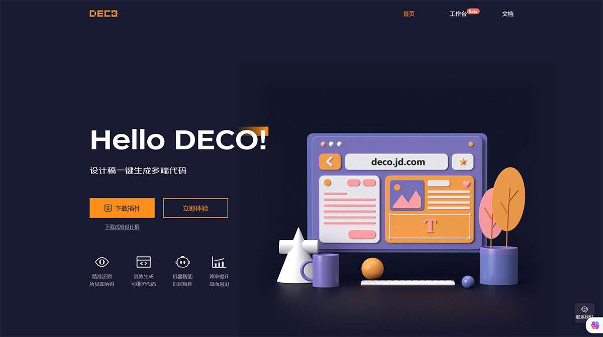 Deco---设计稿一键生成多端代码---deco-preview.jd.jpg