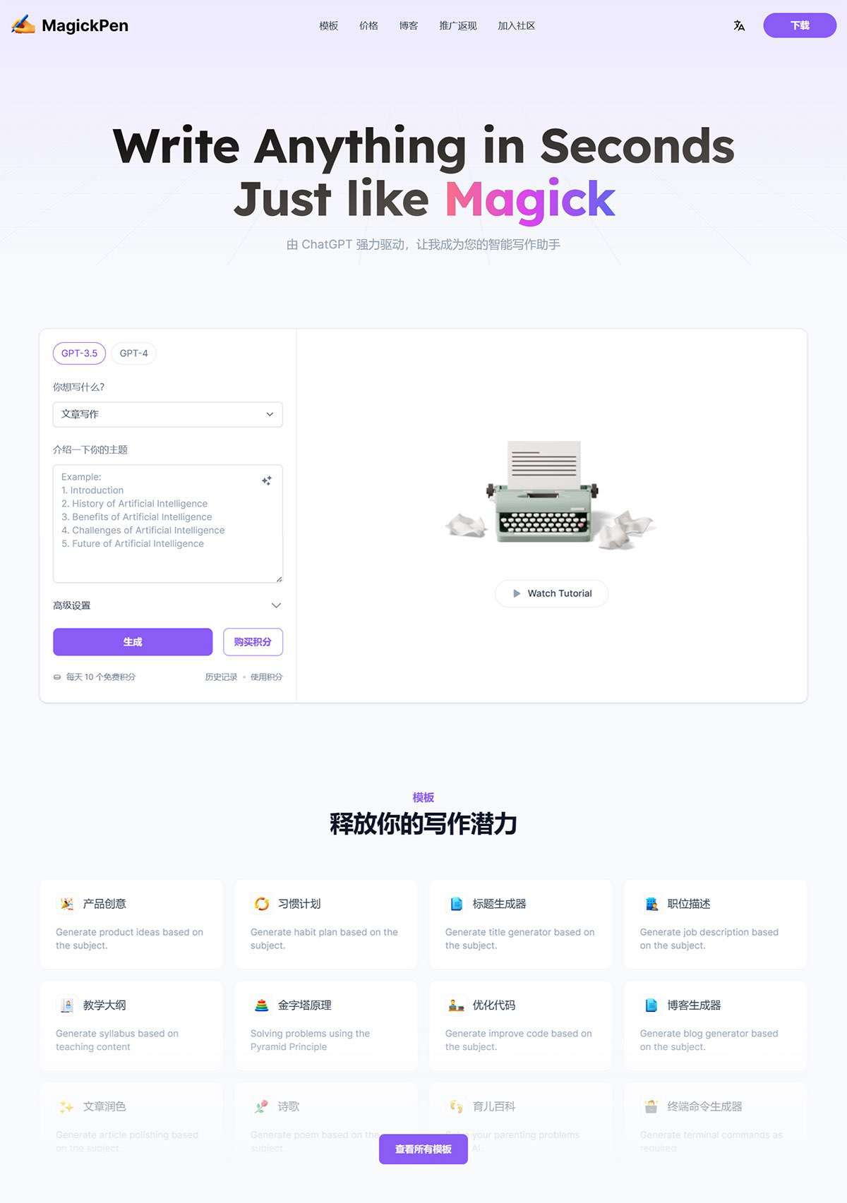 MagickPen---AI-Writing-Assistant,-powered-by-大模型---magickpen.jpg
