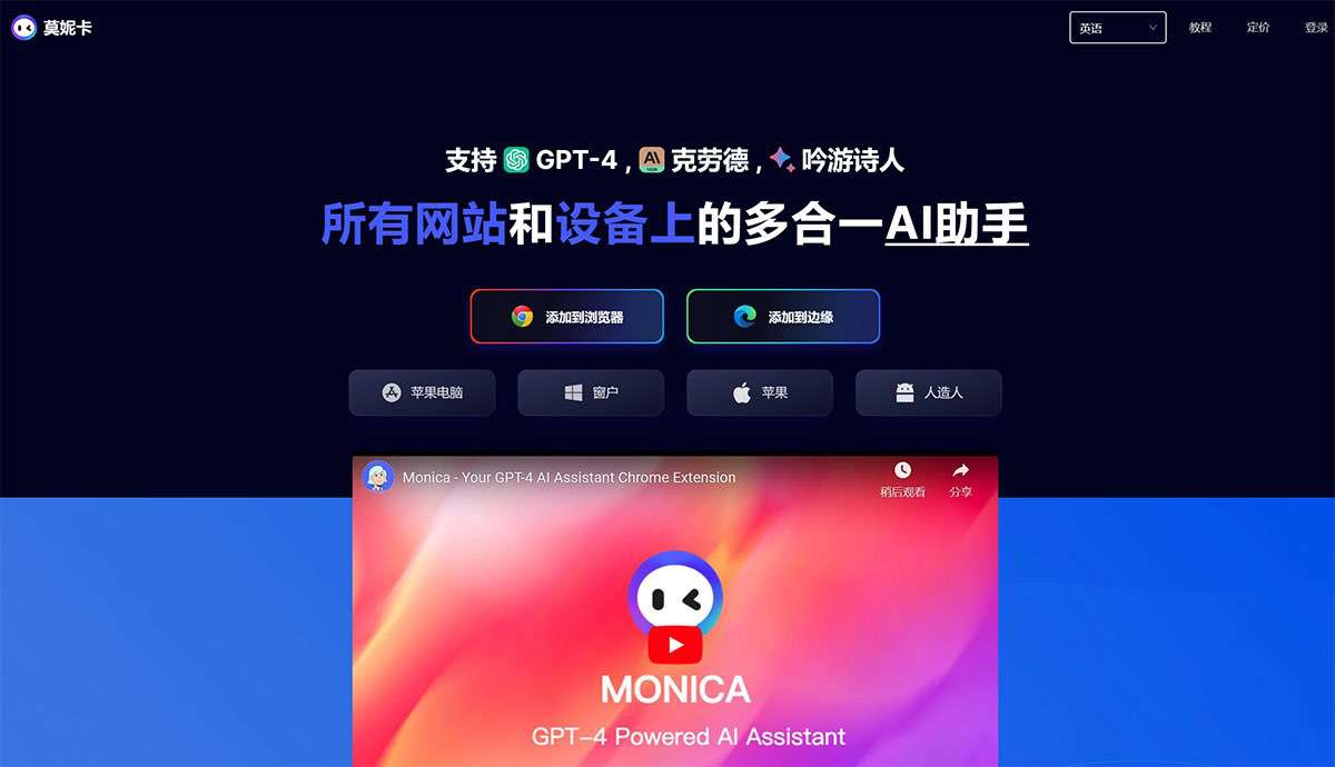 您的-大模型-AI-助手浏览器扩展程序---monica.jpg