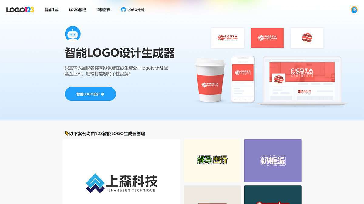 Logo在线设计生成器，-免费公司logo设计制作---LOGO123---ai.logo123.com.jpg