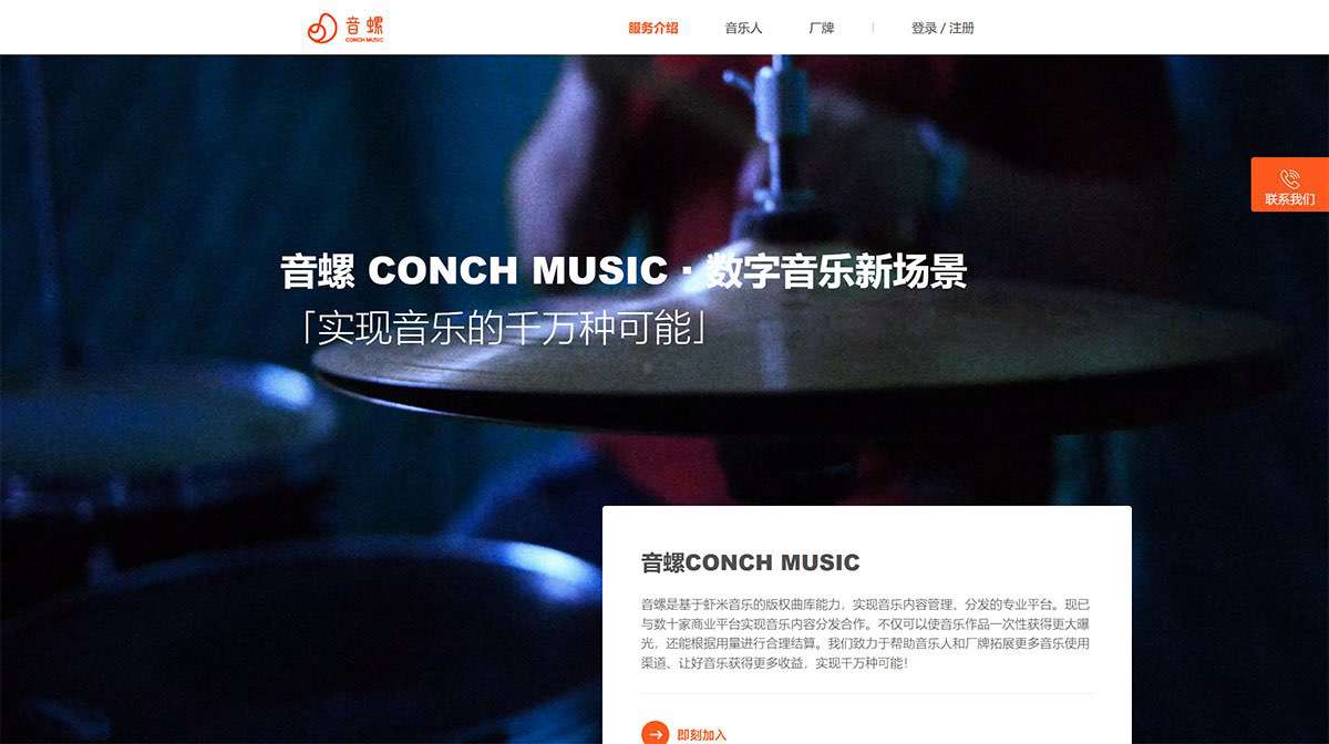 音螺---conch.xiami.jpg