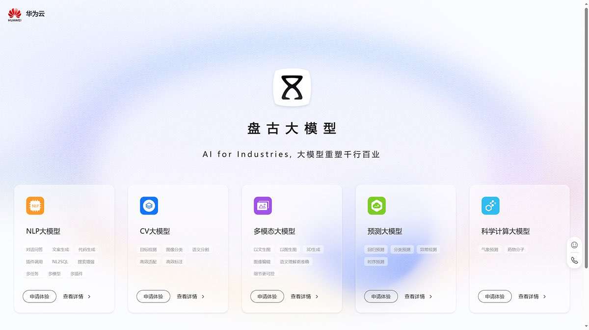 盘古首页-华为云---pangu.huaweicloud.jpg