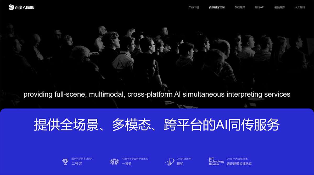 百度AI同传---tongchuan.baidu.jpg