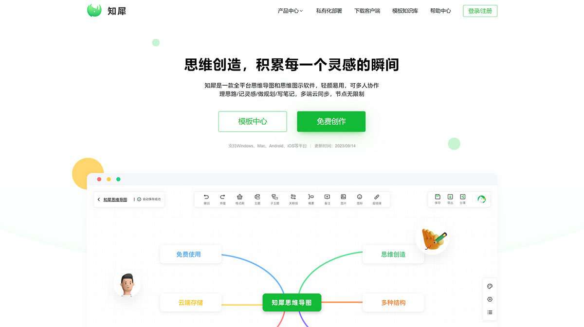 知犀思维导图---知犀官网---www.zhixi.jpg