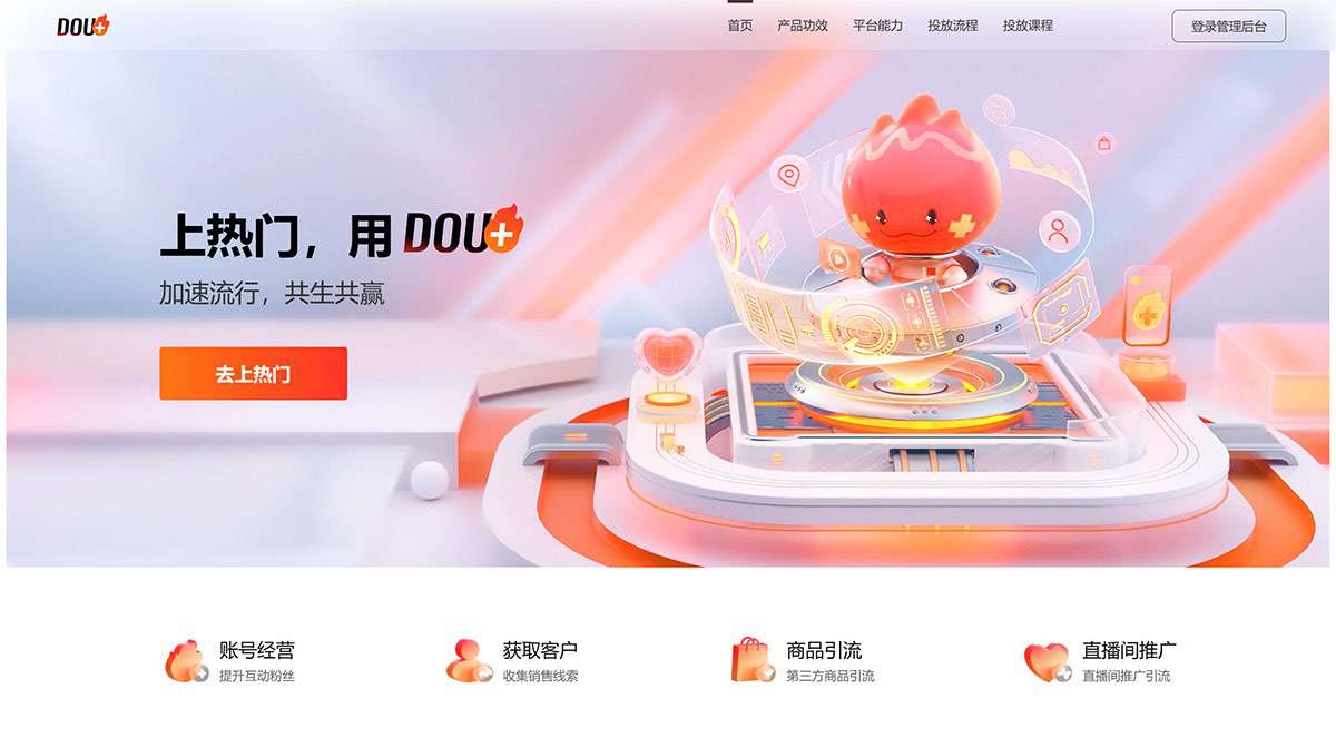 DOU+官网---doujia.douyin.jpg