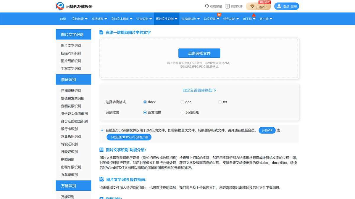 图片文字识别软件-迅捷PDF转换器在线免费版---app.xunjiepdf.jpg