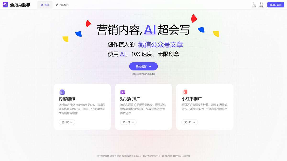 金舟AI助手---ai.onlinedo.jpg