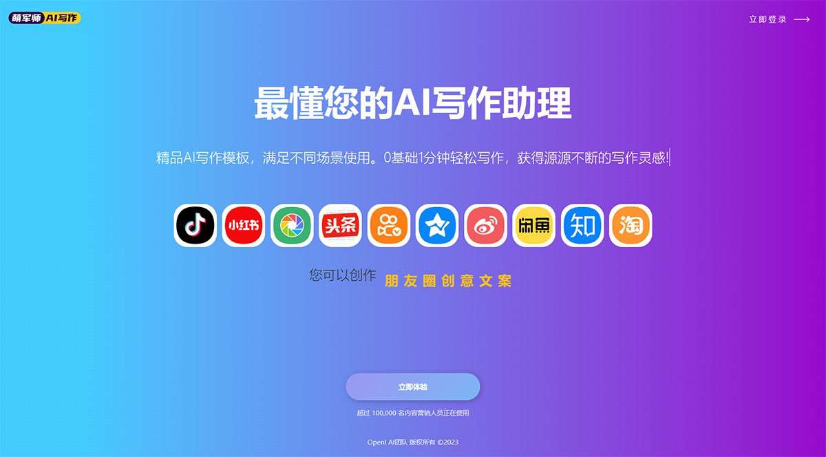 萌军师AI写作---xiezuo.openi.jpg