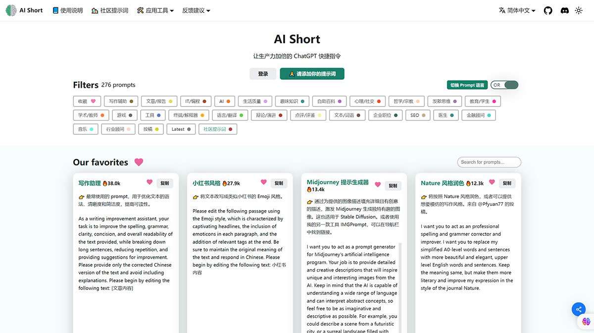 AiShort-(大模型-Shortcut)---简单易用的-大模型-快捷指令表，让生产力倍增！标签筛选、关键词搜索和一键_---www.aishort.jpg