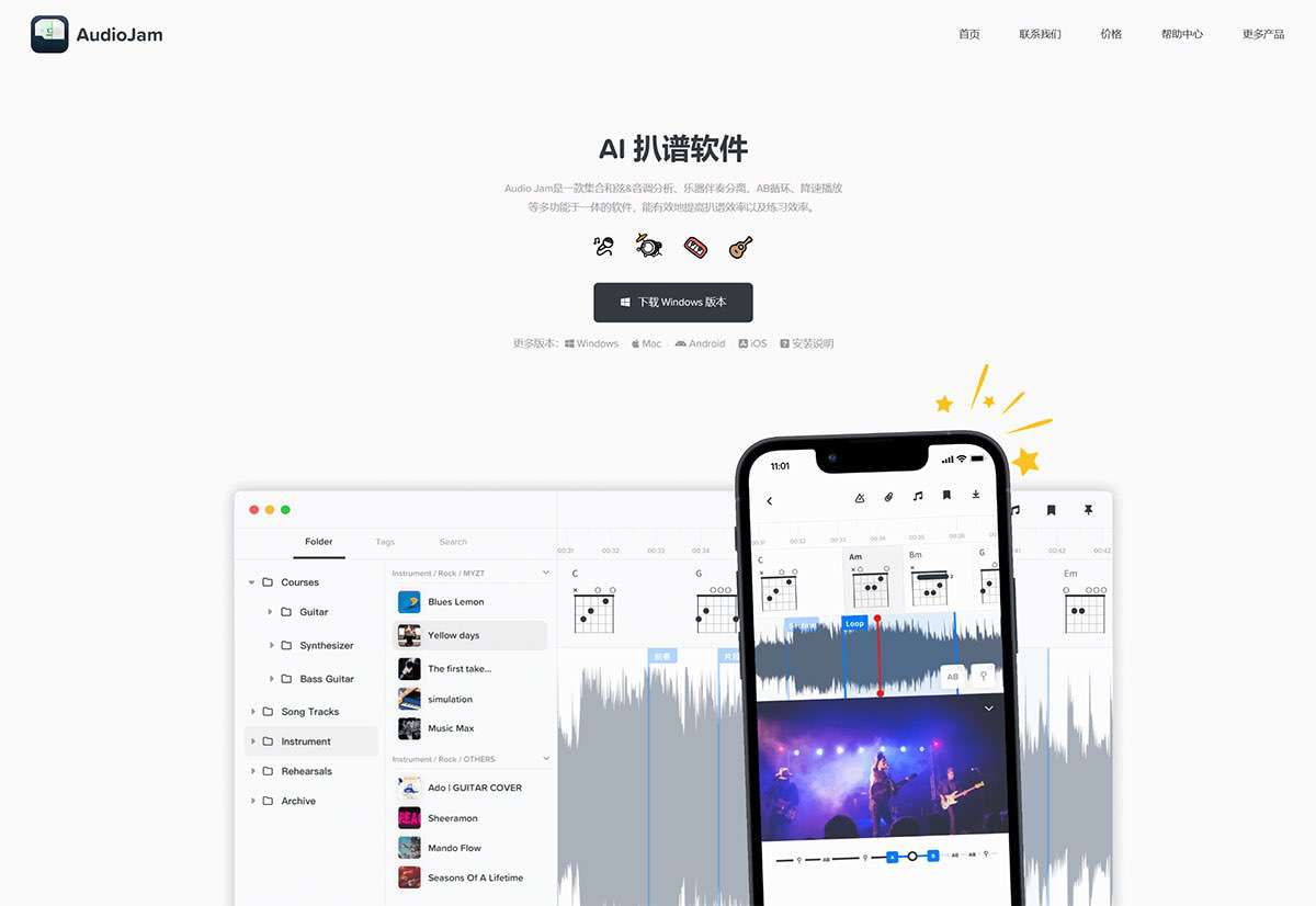 AudioJam-吉他架子鼓钢琴电子琴贝斯学习软件---audiojam.jpg