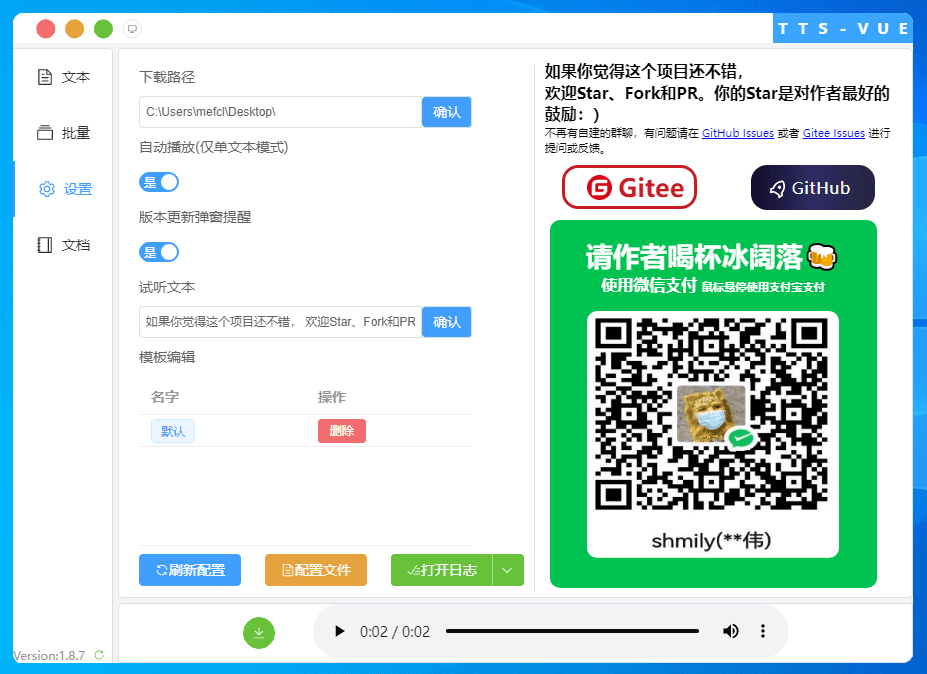 TTS-Vue免费微软语音合成工具(图2)