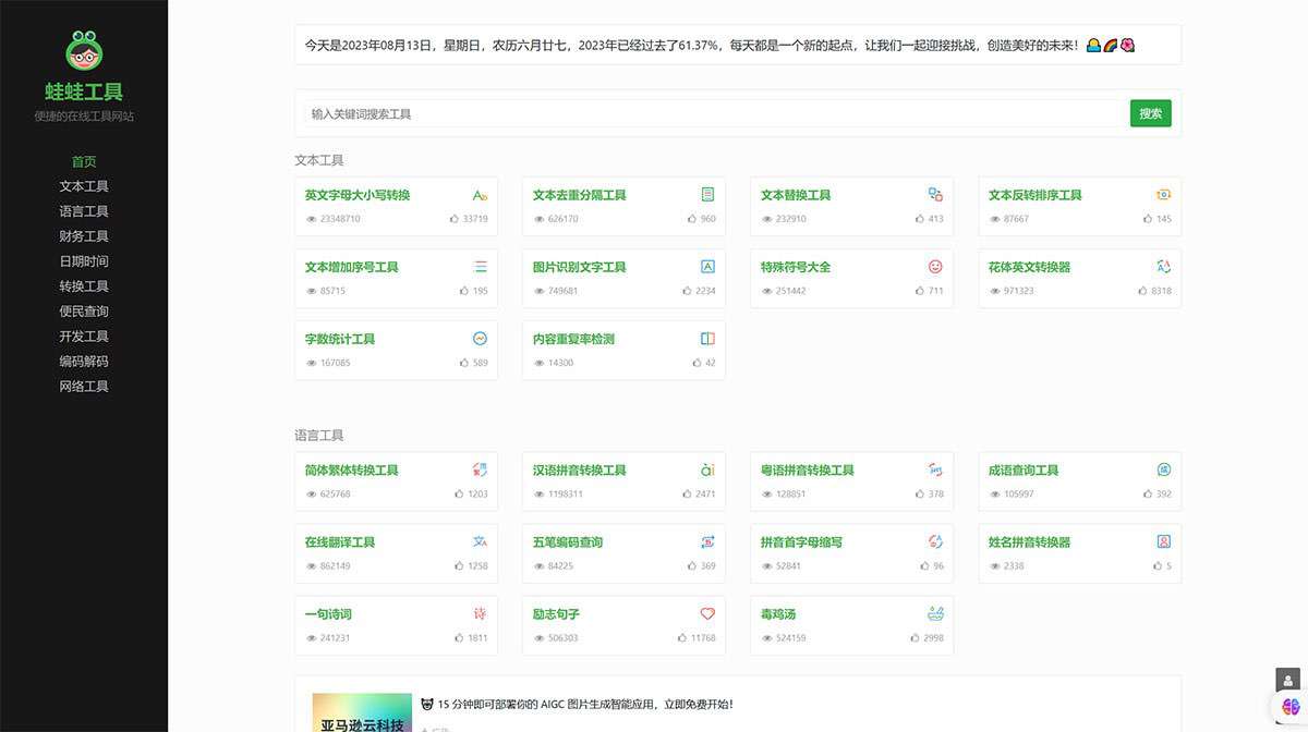 蛙蛙工具---便捷的在线工具网站---www.iamwawa.jpg