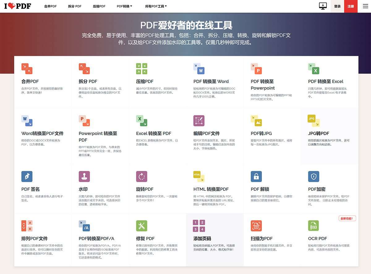 iLovePDF---为PDF爱好者提供的PDF文件在线处理工具---www.ilovepdf.jpg