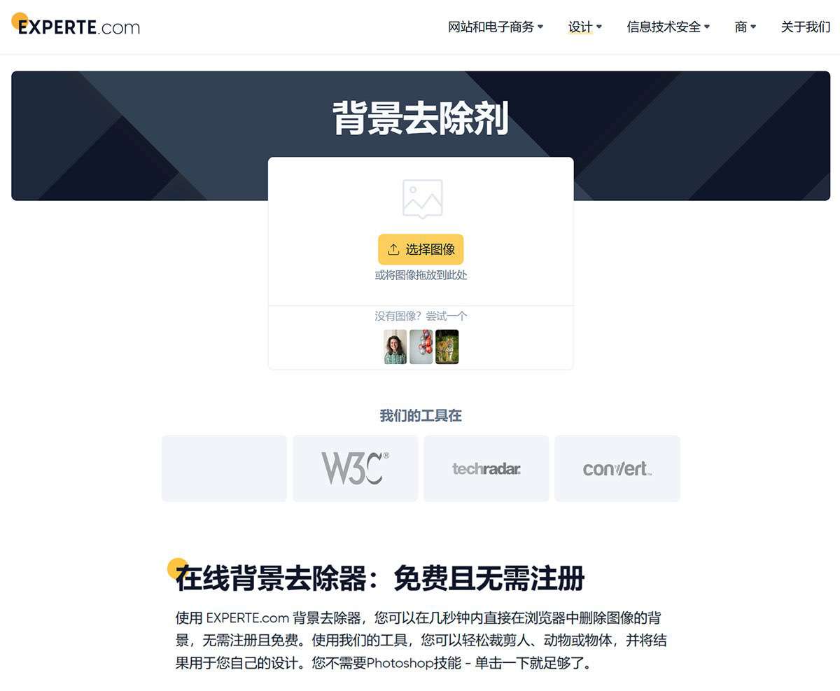 在线背景去除剂：免费且无需注册--EXPERTE.com---www.experte.jpg