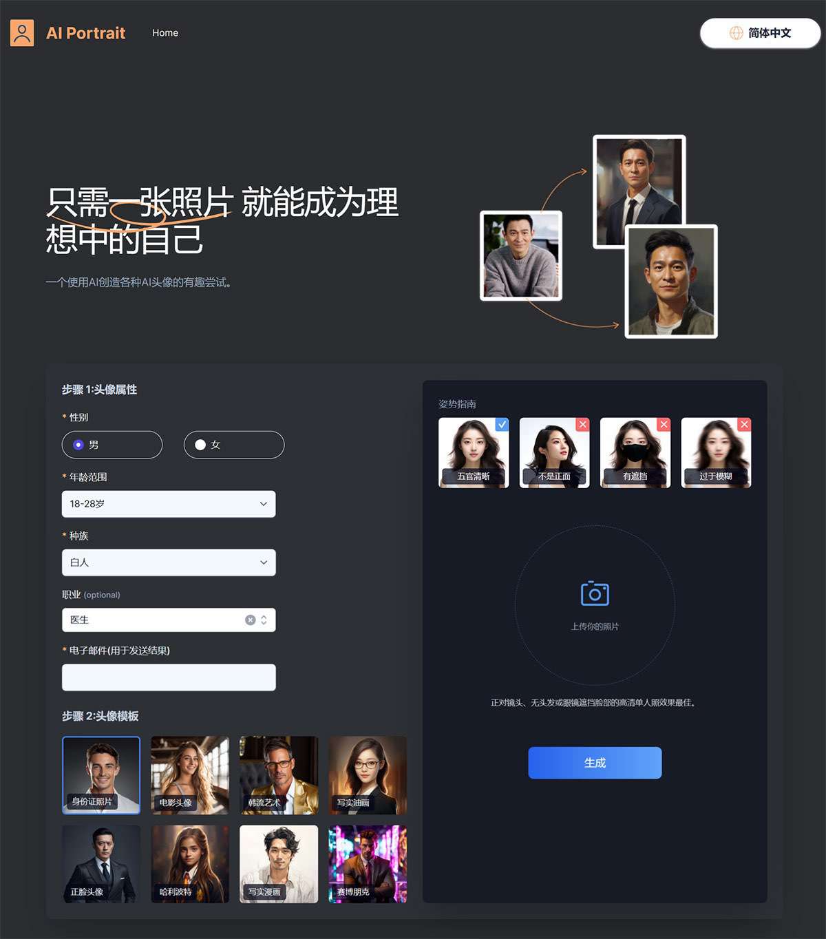 AI头像生成器_在线免费制作AI头像与角色---www.ai-portraits.org.jpg