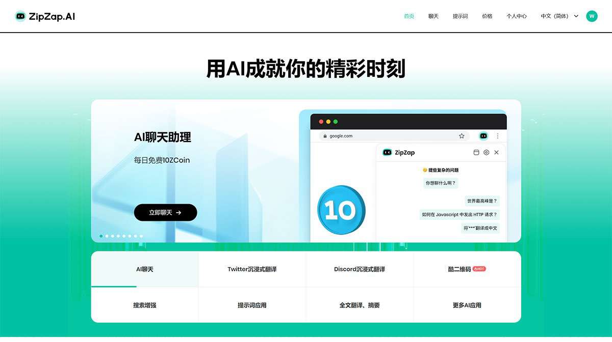 ZipZap.AI---由AI驱动的免费个人助理---www.zipzap.jpg