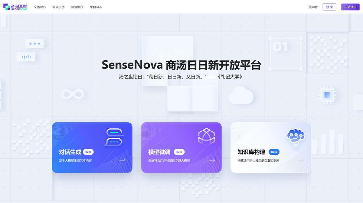 日日新开放平台---platform.sensenova.jpg