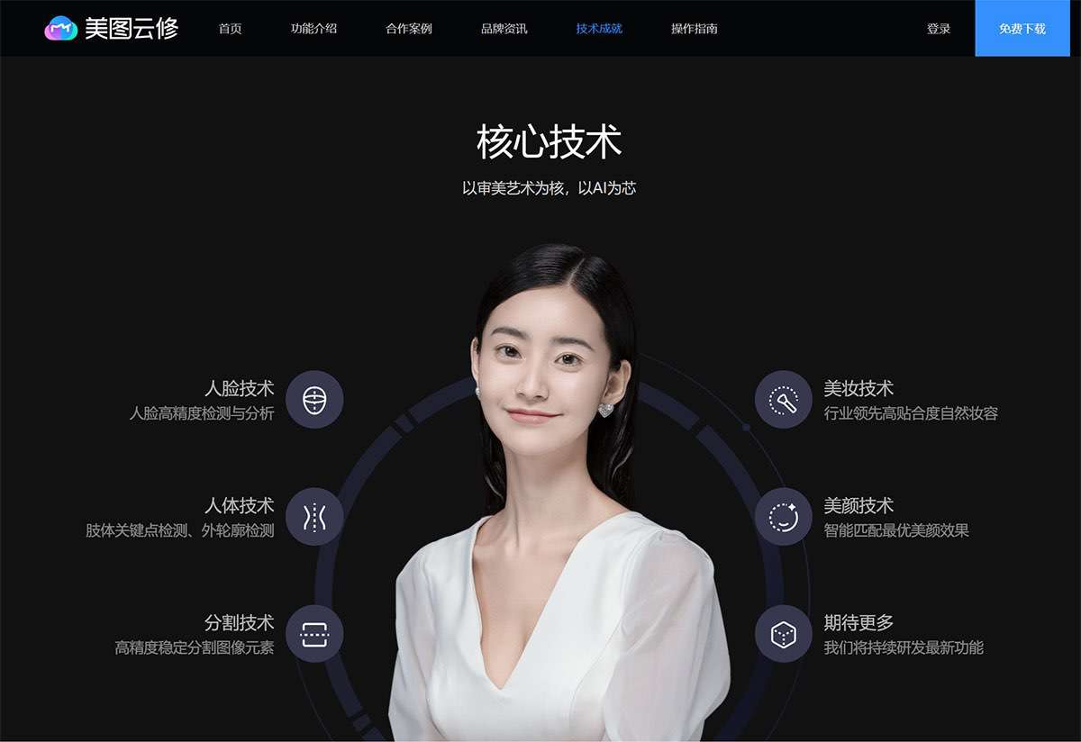 美图云修掌握领先的人脸技术yunxiu.meitu.jpg