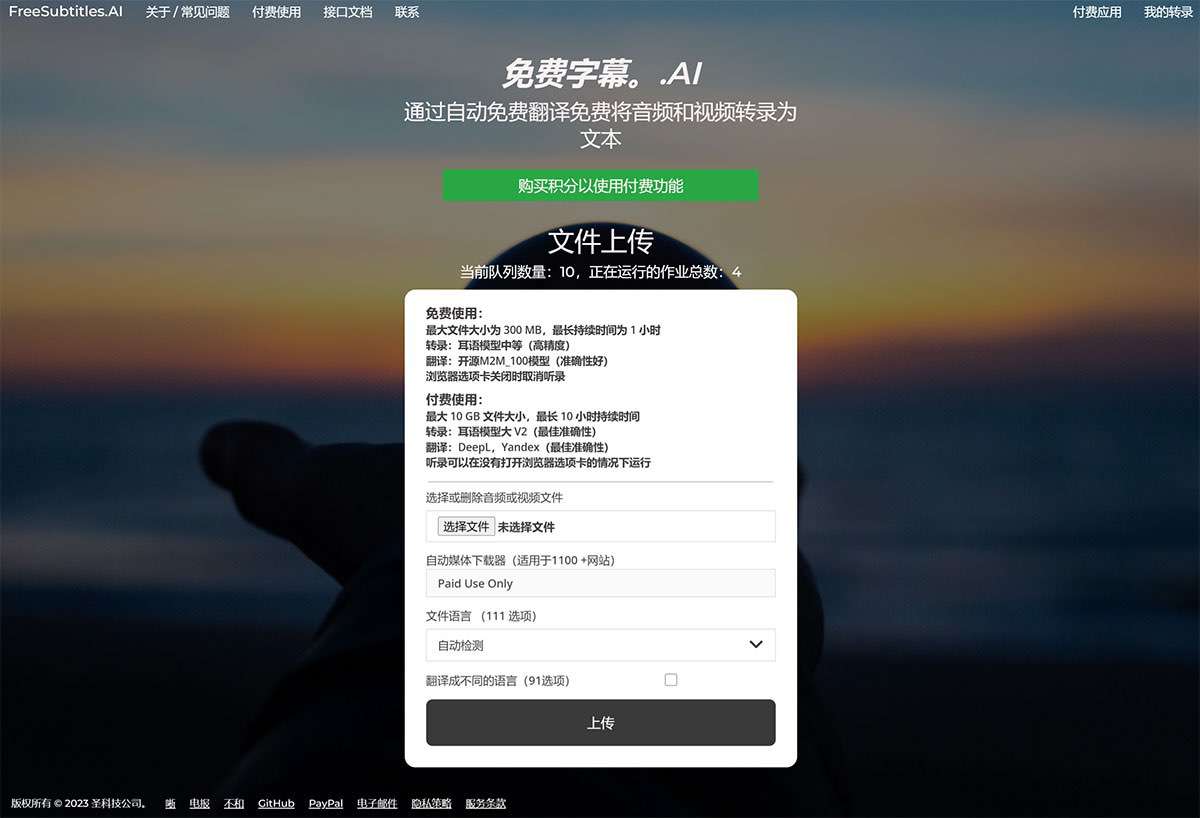 FreeSubtitles.Ai：毫不费力地将音频和视频免费转录为文本---freesubtitles.jpg