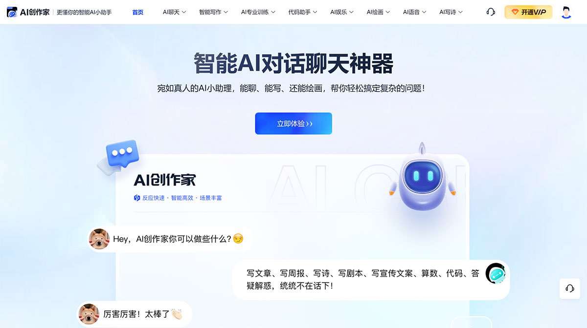 AI创作家---AI写作---智能AI聊天对话机器人---ai.chiyingapp.jpg