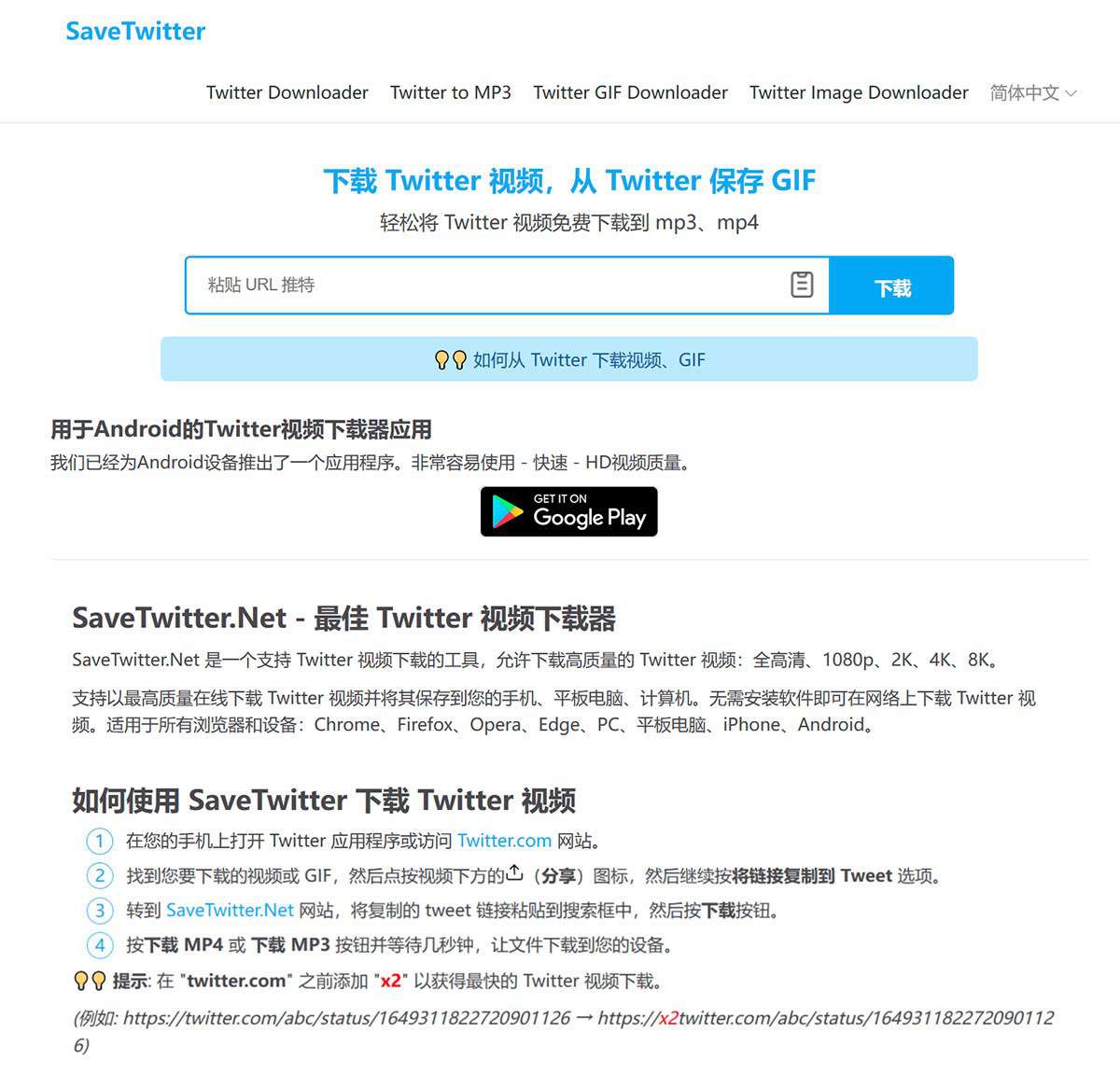 Twitter-视频---Twitter-下载器SaveTwitter---savetwitter.jpg