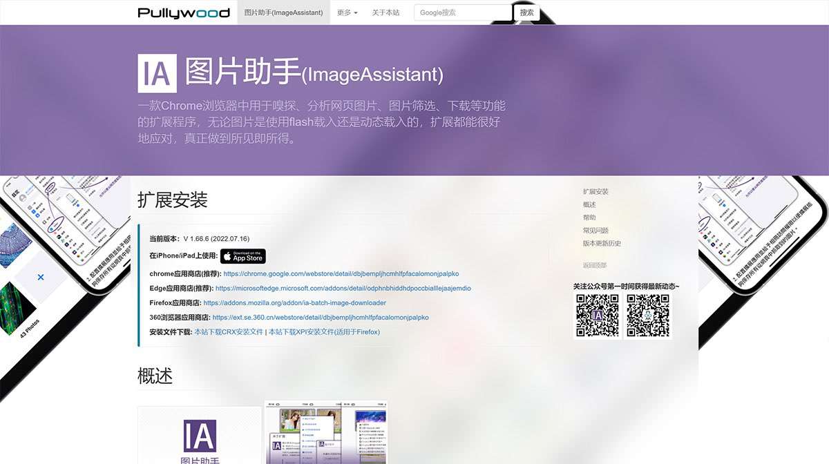 图片助手-ImageAssistant-图片批量下载器---www.pullywood.jpg