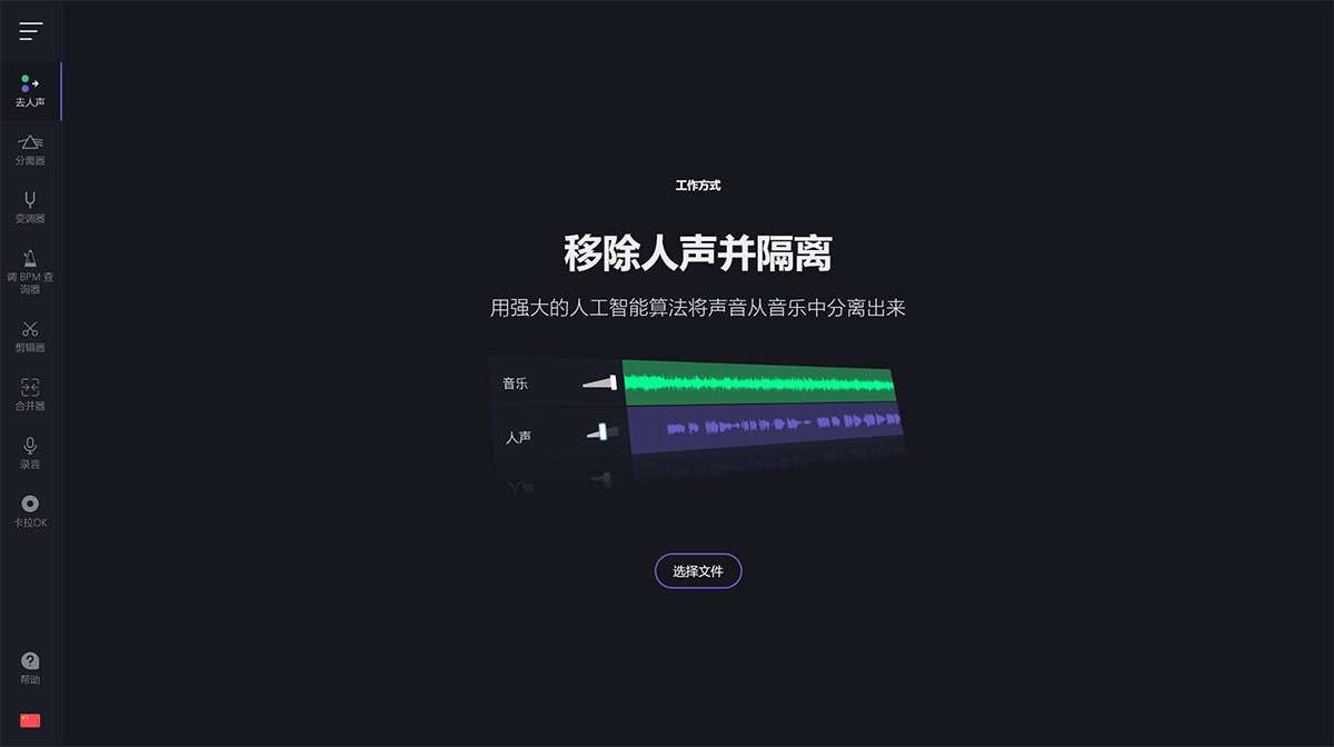 分离人声-[AI]---vocalremover.jpg