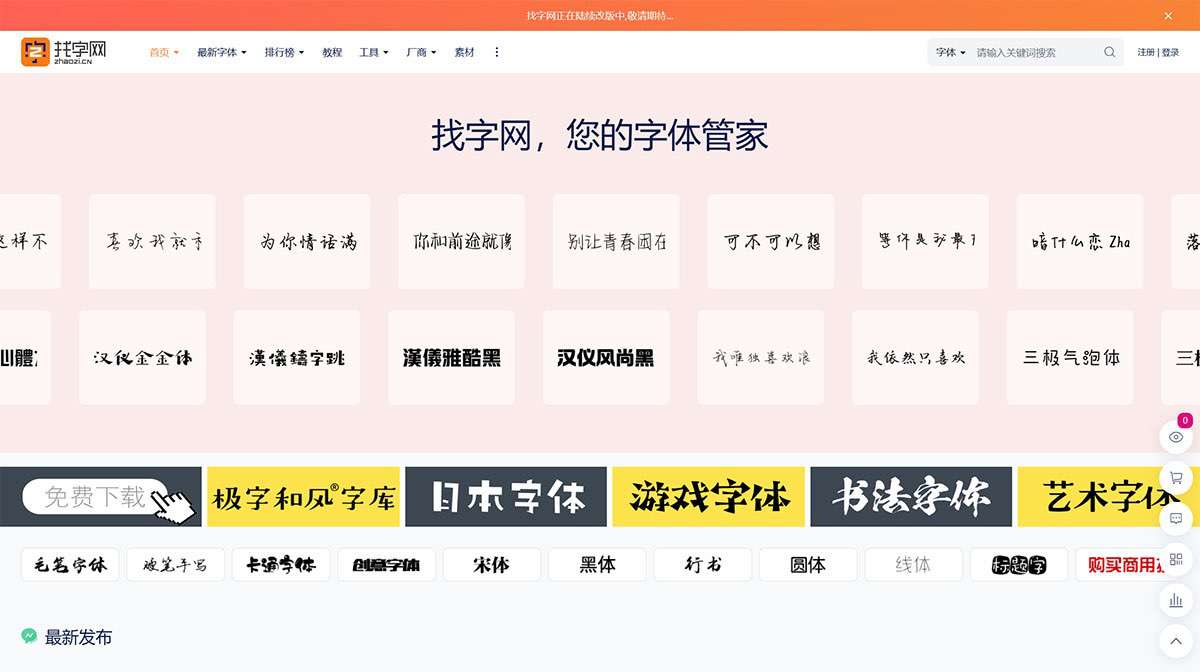 找字网_免费字体下载、字体在线商用授权、ttf字体分享、专业字体网站！---www.zhaozi.jpg