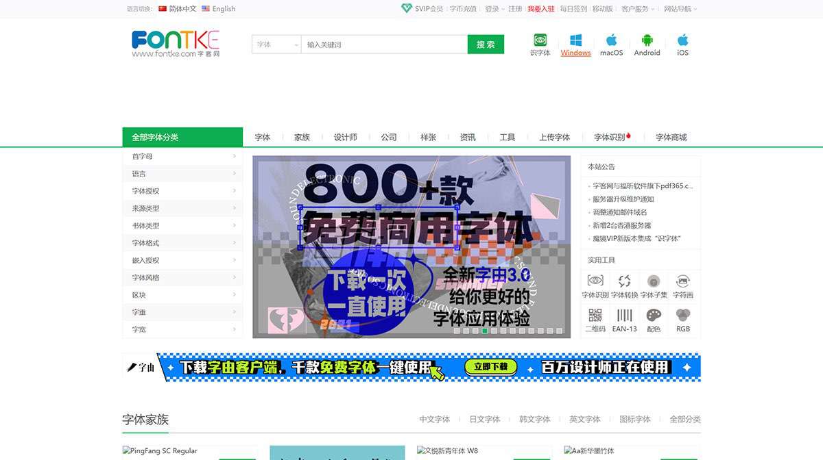 字体下载,字体大全,免费字体下载,在线字体-字客网---www.fontke.jpg