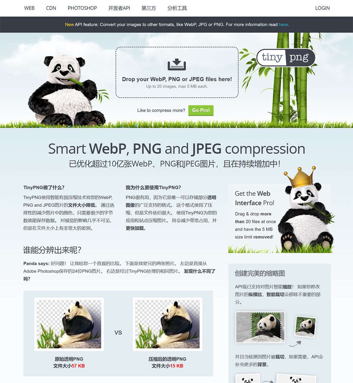 TinyPNG-–-智能压缩您的WebP、JPEG和PNG图片---tinypng.jpg