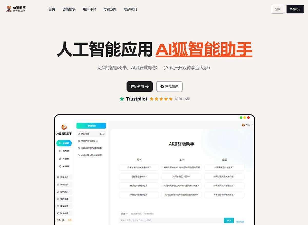 AI狐智能助手---人手必备的AI内容生成工具---www.aihuzs.jpg