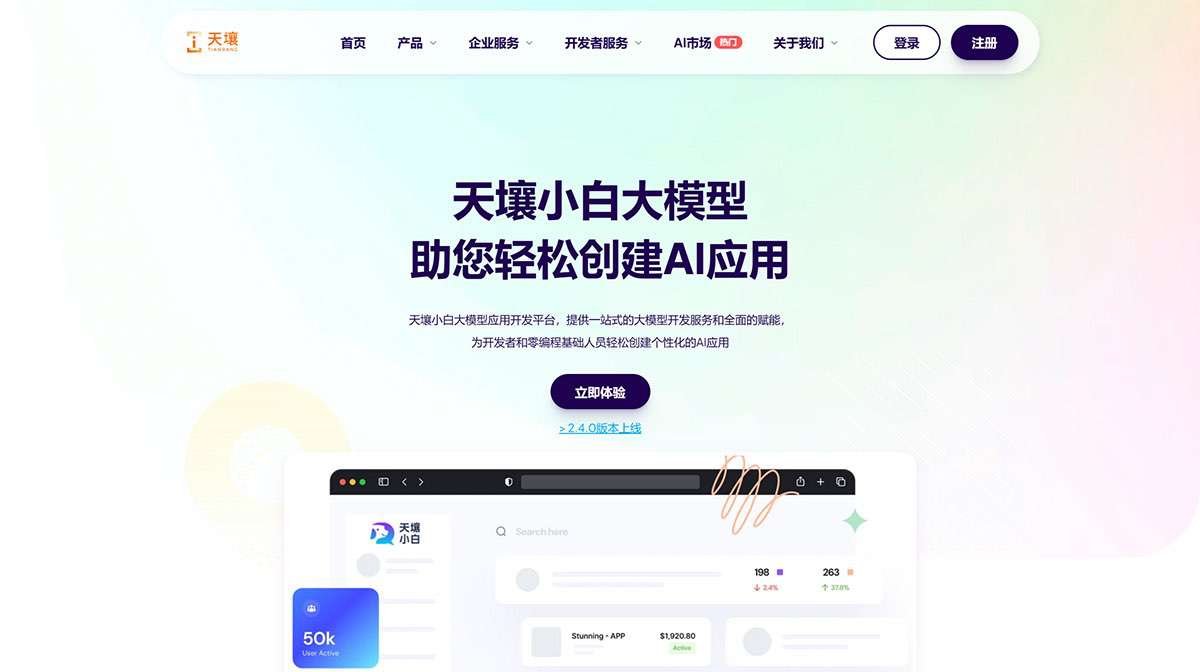 天壤小白---人人可用的AI场景应用开发平台---www.tianrang.jpg