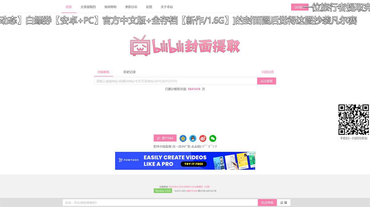 bilibili封面提取---好用的B站视频封面在线提取工具---bilicover.magecorn.jpg