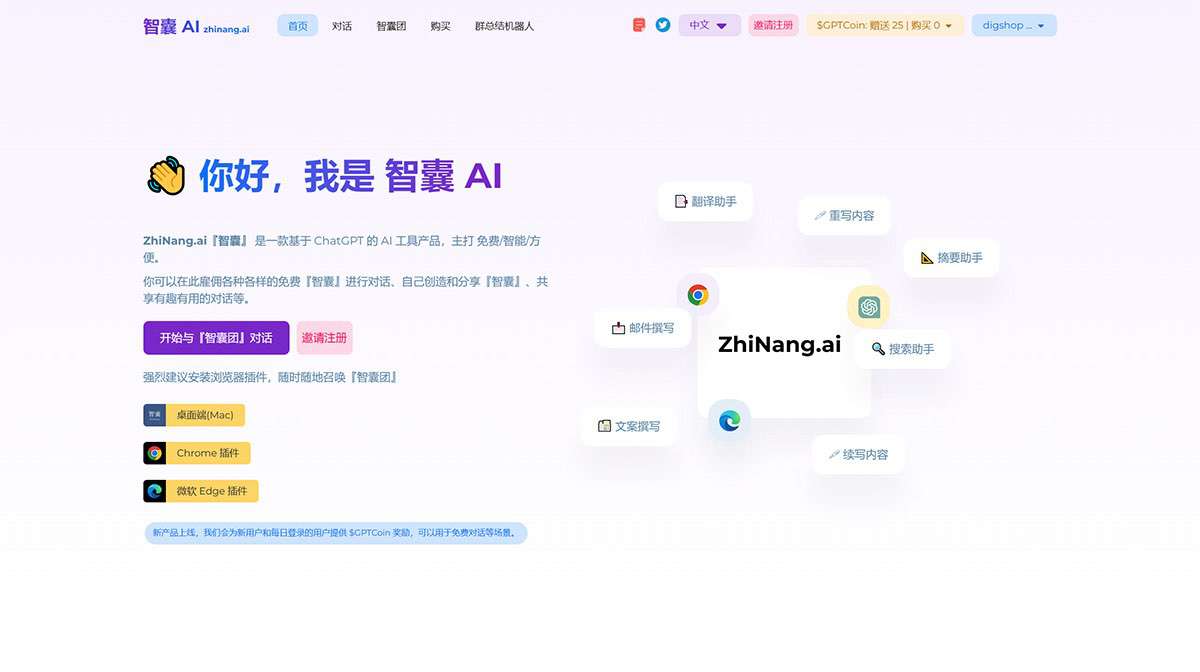 ZhiNang.ai『智囊』--属于每个人的-AI-智囊团---zhinang.jpg