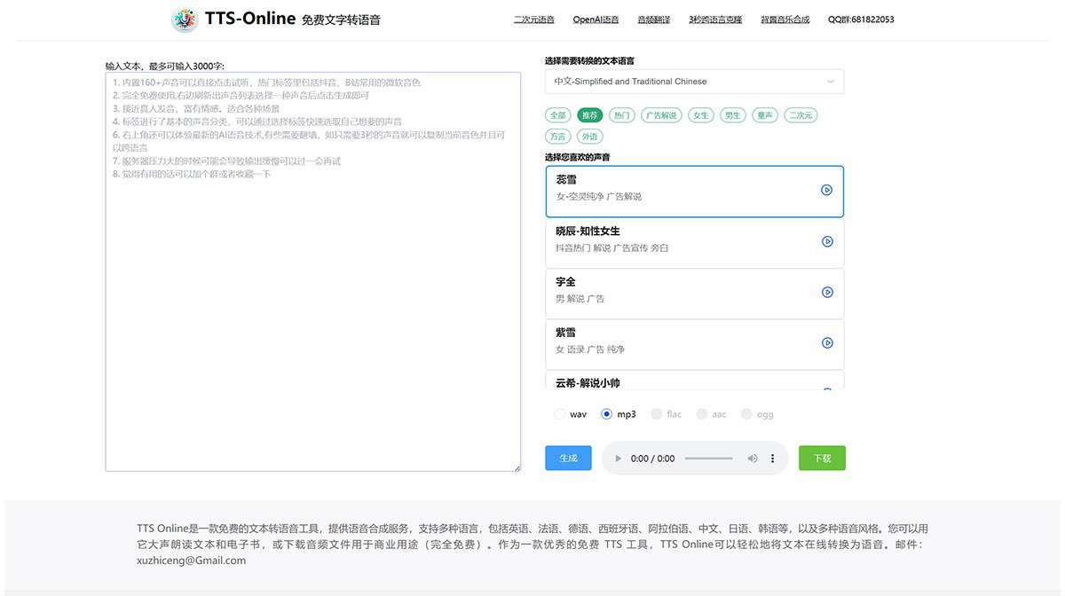 在线免费文本转语音---TTS-Online---www.ttson.jpg
