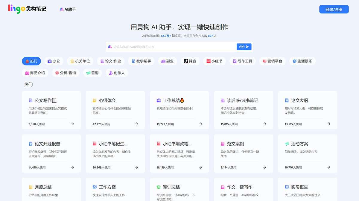Lingo灵构笔记-融合笔记、AI创作和知识管理的团队协作平台---88lingo.jpg
