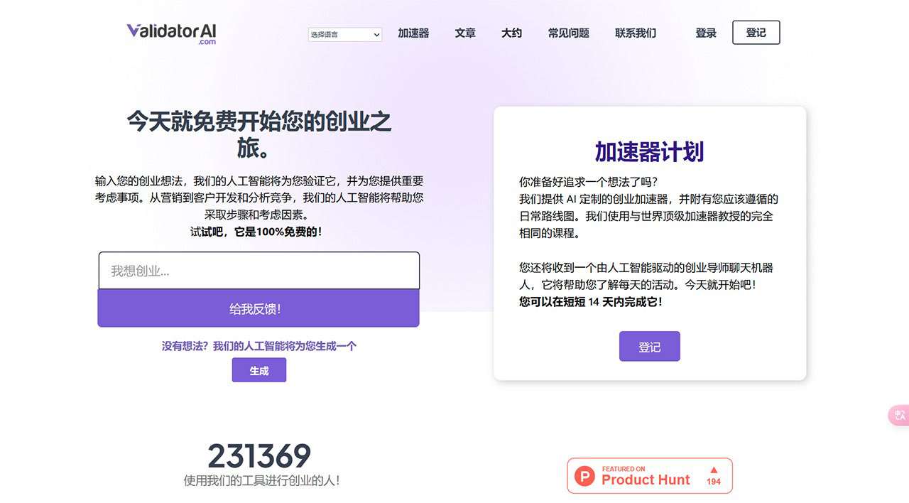 ValidatorAI.com-–-使用我们为企业家提供的创业验证工具提供即时帮助和反馈---validatorai.jpg