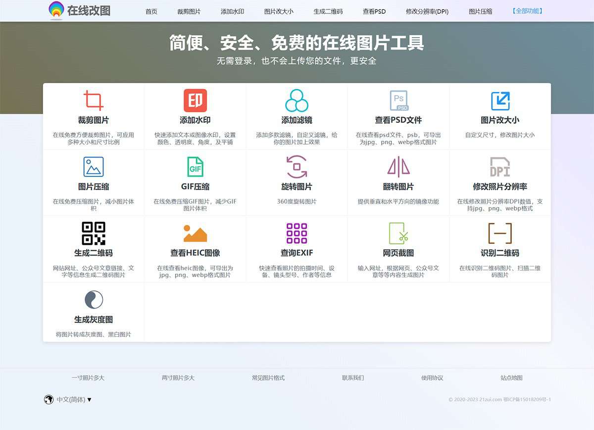在线图片编辑器---免费照片修改工具---www.21zui.jpg
