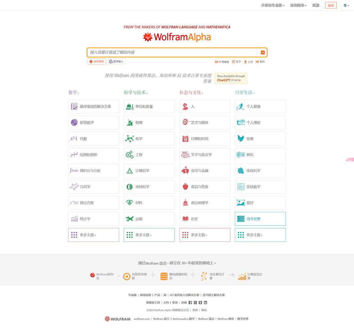 Wolfram-Alpha：计算智能---www.wolframalpha.jpg