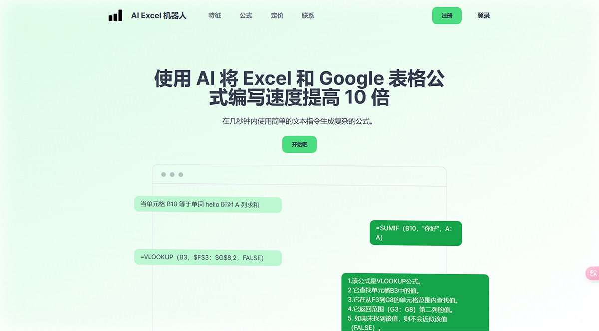 AI-Excel-bot--使用-AI-在几秒钟内生成-Excel-公式---aiexcelbot.jpg