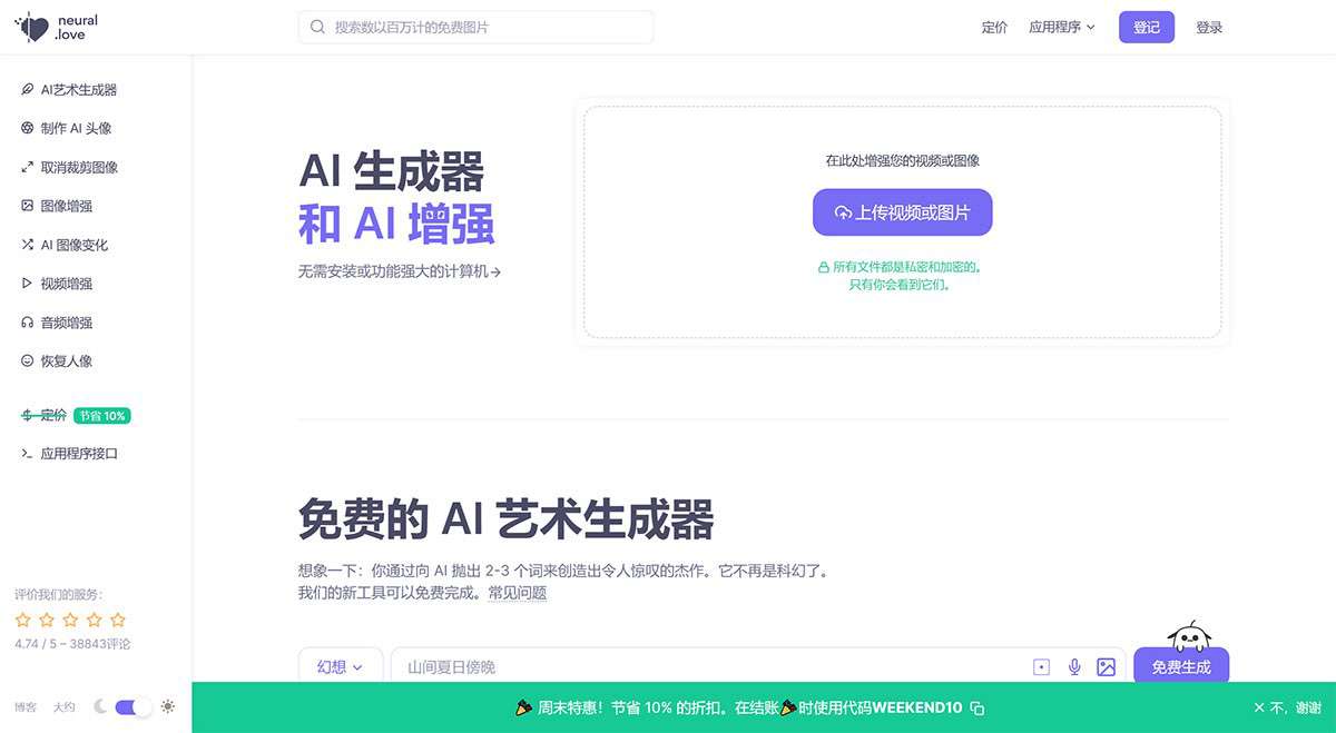 免费-AI-艺术生成器和-AI-增强---neural.love.jpg