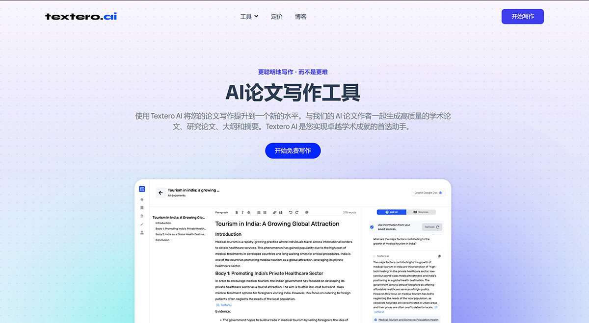 人工智能论文作家和免费论文写作工具--Textero-AI---textero.jpg