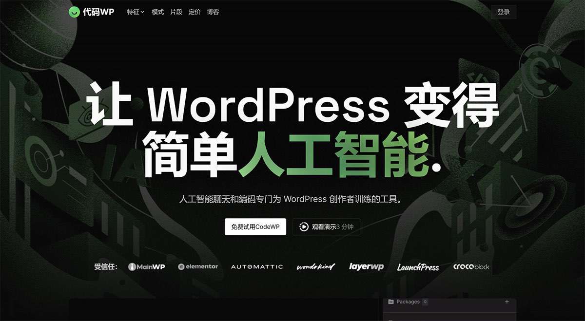 CodeWP---WordPress-创作者的-AI---codewp.jpg