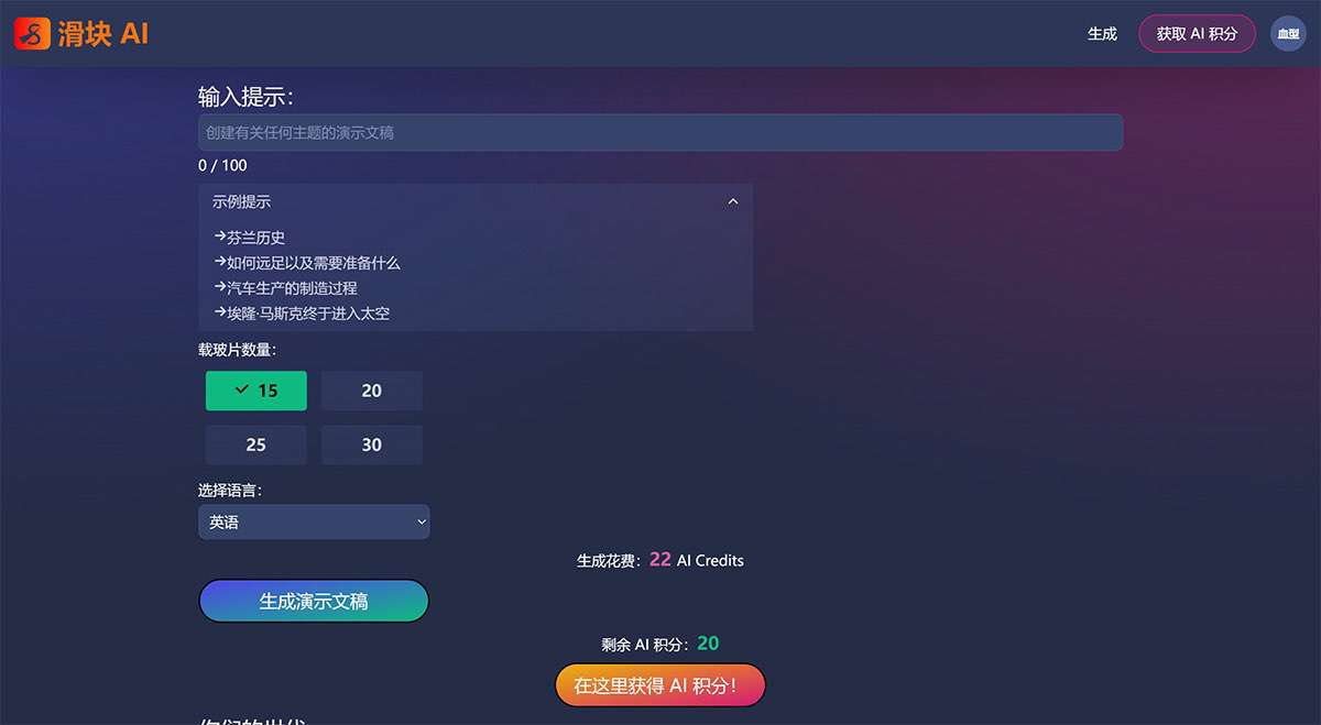 Slider-AI：生成---sliderai.jpg