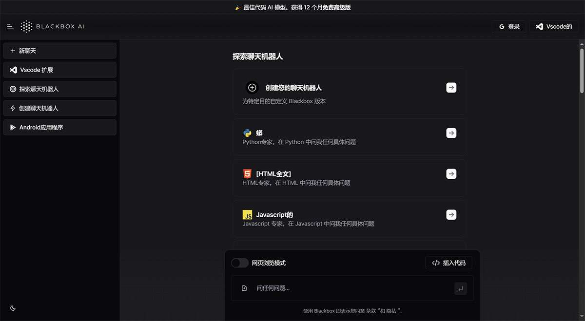 AI-代码生成、代码聊天、代码搜索---www.blackbox.jpg