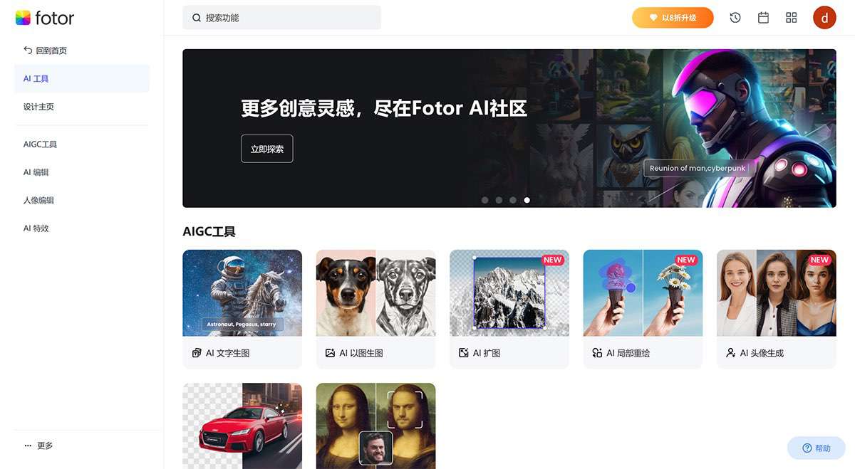 发现-Fotor-的-AI-工具---Fotor---www.fotor.jpg