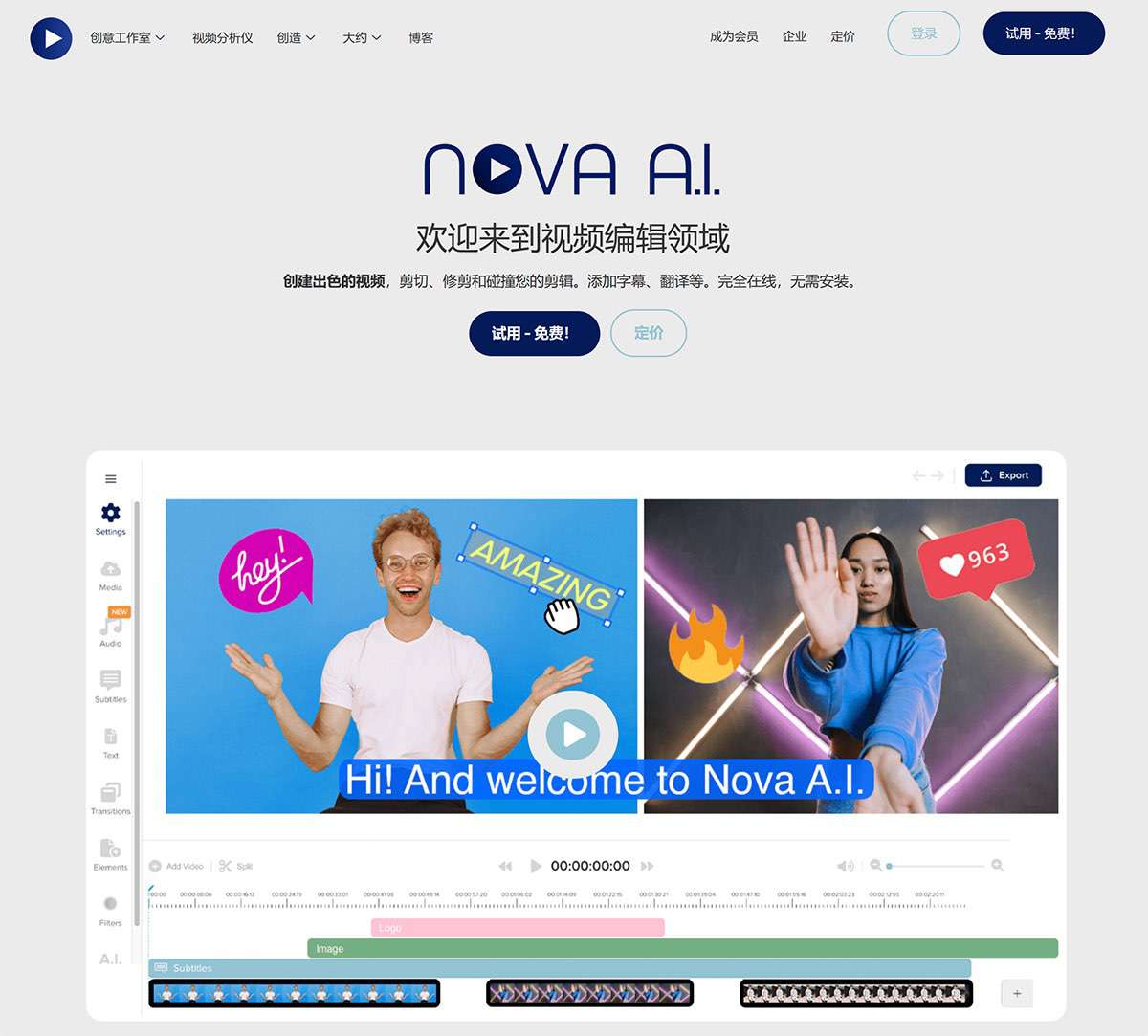 简单的在线视频编辑软件---wearenova.ai.jpg