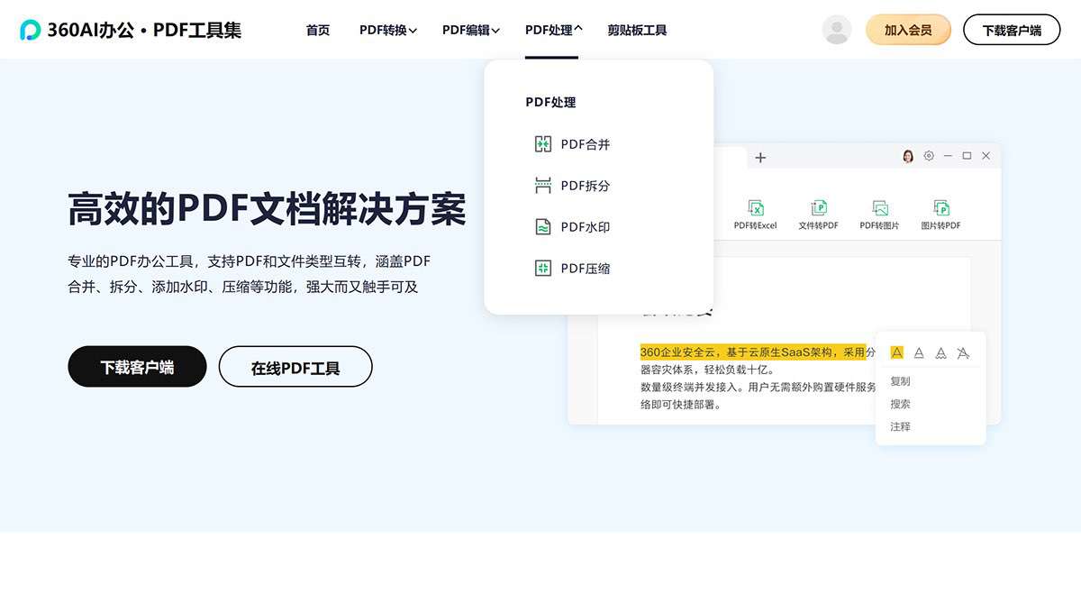 PDF工具集-PDF转换_编辑_处理-360AI办公PDF在线工具集---pdf.360.jpg