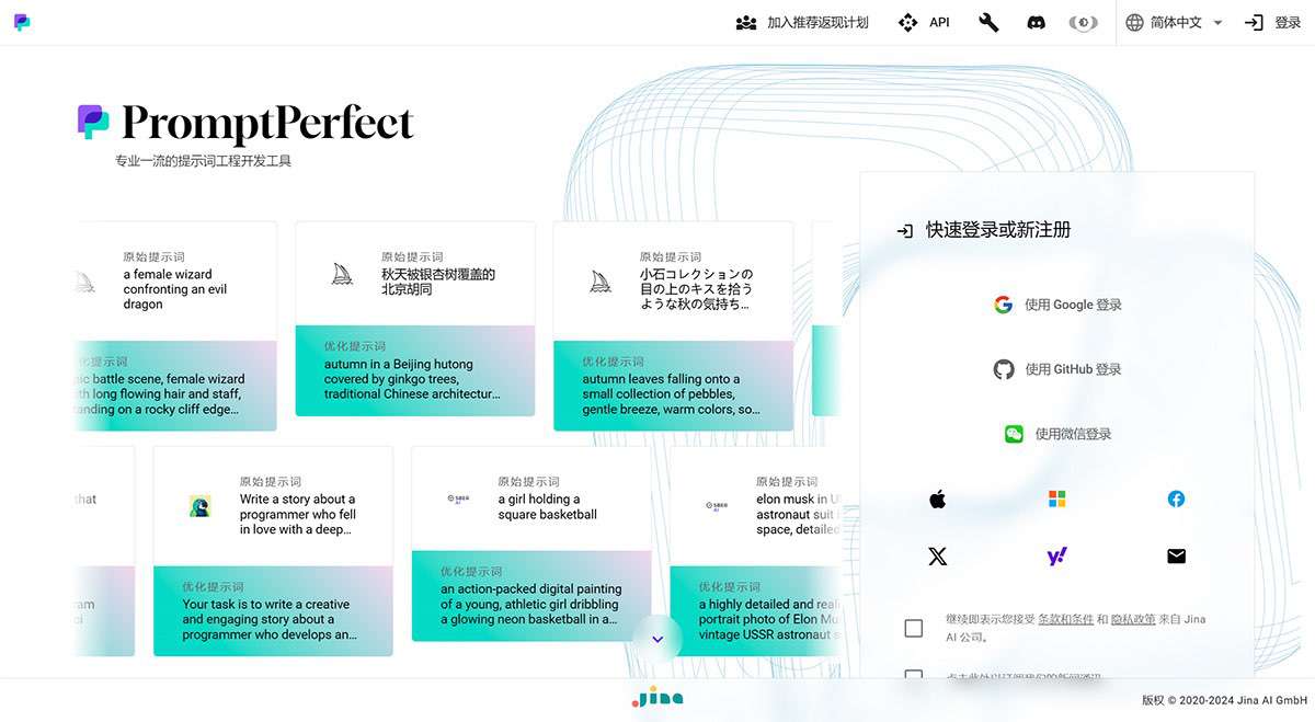 PromptPerfect---Elevate-Your-Prompts-to-Perfection.-Prompt-Engineeri_---promptperfect.jina.jpg